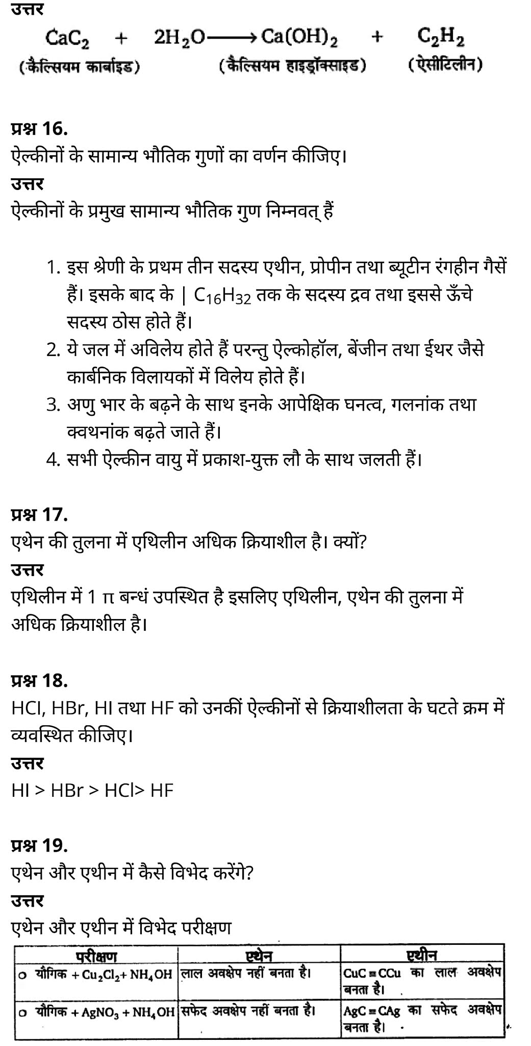 कक्षा 11 रसायन विज्ञान अध्याय 13 हिंदी में एनसीईआरटी समाधान class 11 Chemistry Chapter 13, class 11 Chemistry Chapter 13 ncert solutions in hindi, class 11 Chemistry Chapter 13 notes in hindi, class 11 Chemistry Chapter 13 question answer, class 11 Chemistry Chapter 13 notes, 11 class Chemistry Chapter 13 in hindi, class 11 Chemistry Chapter 13 in hindi, class 11 Chemistry Chapter 13 important questions in hindi, class 11 Chemistry notes in hindi, class 11 Chemistry Chapter 13 test, class 11 Chemistry Chapter 13 pdf, class 11 Chemistry Chapter 13 notes pdf, class 11 Chemistry Chapter 13 exercise solutions, class 11 Chemistry Chapter 13, class 11 Chemistry Chapter 13 notes study rankers, class 11 Chemistry Chapter 13 notes, class 11 Chemistry notes, Chemistry class 11 notes pdf, Chemistry class 11 notes 2021 ncert, Chemistry class 11 pdf, Chemistry book, Chemistry quiz class 11 , 11 th Chemistry book up board, up board 11 th Chemistry notes, कक्षा 11 रसायन विज्ञान अध्याय 13, कक्षा 11 रसायन विज्ञान का अध्याय 13 ncert solution in hindi, कक्षा 11 रसायन विज्ञान के अध्याय 13 के नोट्स हिंदी में, कक्षा 11 का रसायन विज्ञान अध्याय 13 का प्रश्न उत्तर, कक्षा 11 रसायन विज्ञान अध्याय 13 के नोट्स, 11 कक्षा रसायन विज्ञान अध्याय 13 हिंदी में,कक्षा 11 रसायन विज्ञान अध्याय 13 हिंदी में, कक्षा 11 रसायन विज्ञान अध्याय 13 महत्वपूर्ण प्रश्न हिंदी में,कक्षा 11 के रसायन विज्ञान के नोट्स हिंदी में,रसायन विज्ञान कक्षा 11 नोट्स pdf, कक्षा 11 बायोलॉजी अध्याय 13, कक्षा 11 बायोलॉजी के अध्याय 13 के नोट्स हिंदी में, कक्षा 11 का बायोलॉजी अध्याय 13 का प्रश्न उत्तर, कक्षा 11 बायोलॉजी अध्याय 13 के नोट्स, 11 कक्षा बायोलॉजी अध्याय 13 हिंदी में,कक्षा 11 बायोलॉजी अध्याय 13 हिंदी में, कक्षा 11 बायोलॉजी अध्याय 13 महत्वपूर्ण प्रश्न हिंदी में,कक्षा 11 के बायोलॉजी के नोट्स हिंदी में,बायोलॉजी कक्षा 11 नोट्स pdf,