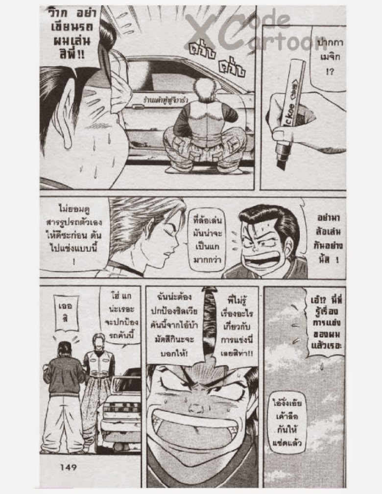 Jigoro Jigorou - หน้า 140