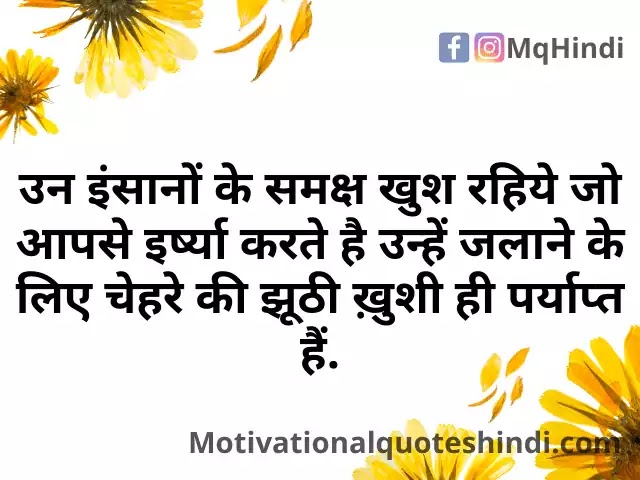 Jealous Friends Quotes In Hindi
