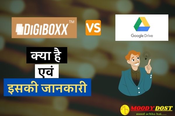 Digiboxx in Hindi, Digiboxx kya hai, what is digiboxx in hindi, digiboxx vs google drive