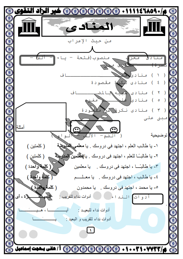 حمل و شاهد اونلاين مذكرة المرشد فى النحو للصف الثالث الاعدادى ,ترم اول