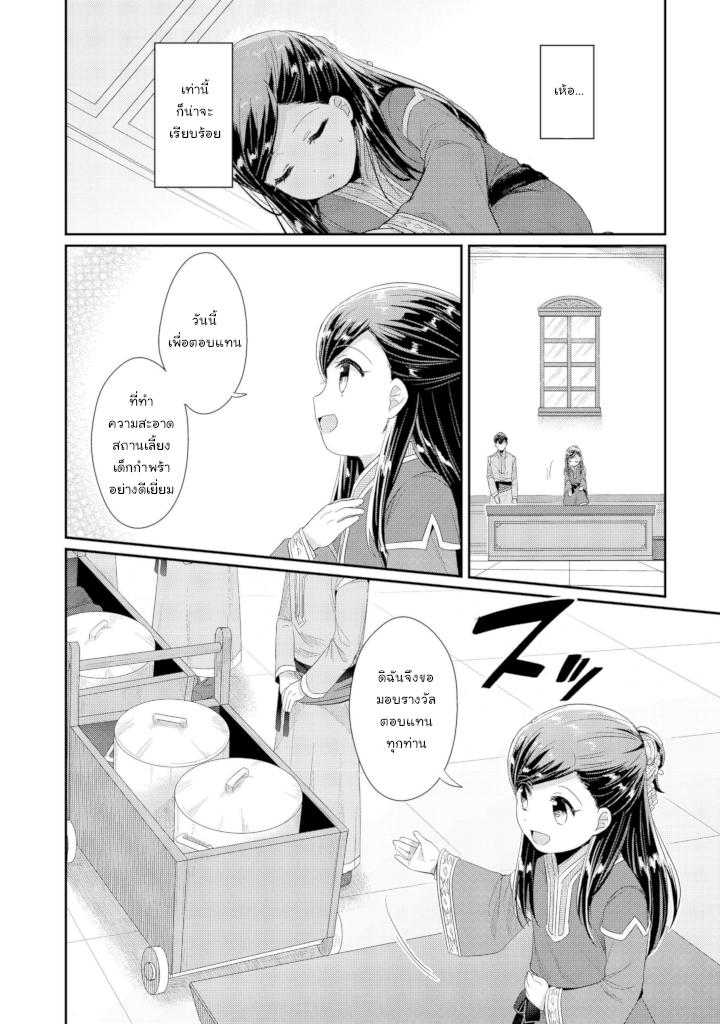 Honzuki no Gekokujou: Part 2 - หน้า 14
