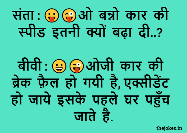 Santa Banta jokes in hindi