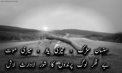 Yaad Poetry In Urdu | Yaad Poetry