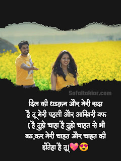 ‎Beautiful Hindi to Love Shayari (Girlfriend/Boyfriend) टॉप लव शायरी