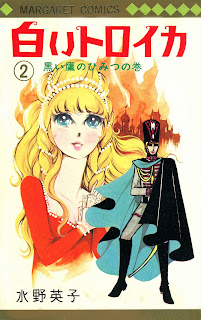 白いトロイカ 第01-02巻 [Shiroi Torika vol 01-02]