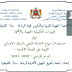 مصوغة متكاملة الأركان حول مستجدات منهاج النشاط العلمي و التربية على الصحة الإنجابية ESR مصوغة متكاملة الأركان حول مستجدات منهاج النشاط العلمي و التربية على الصحة الإنجابية ESR