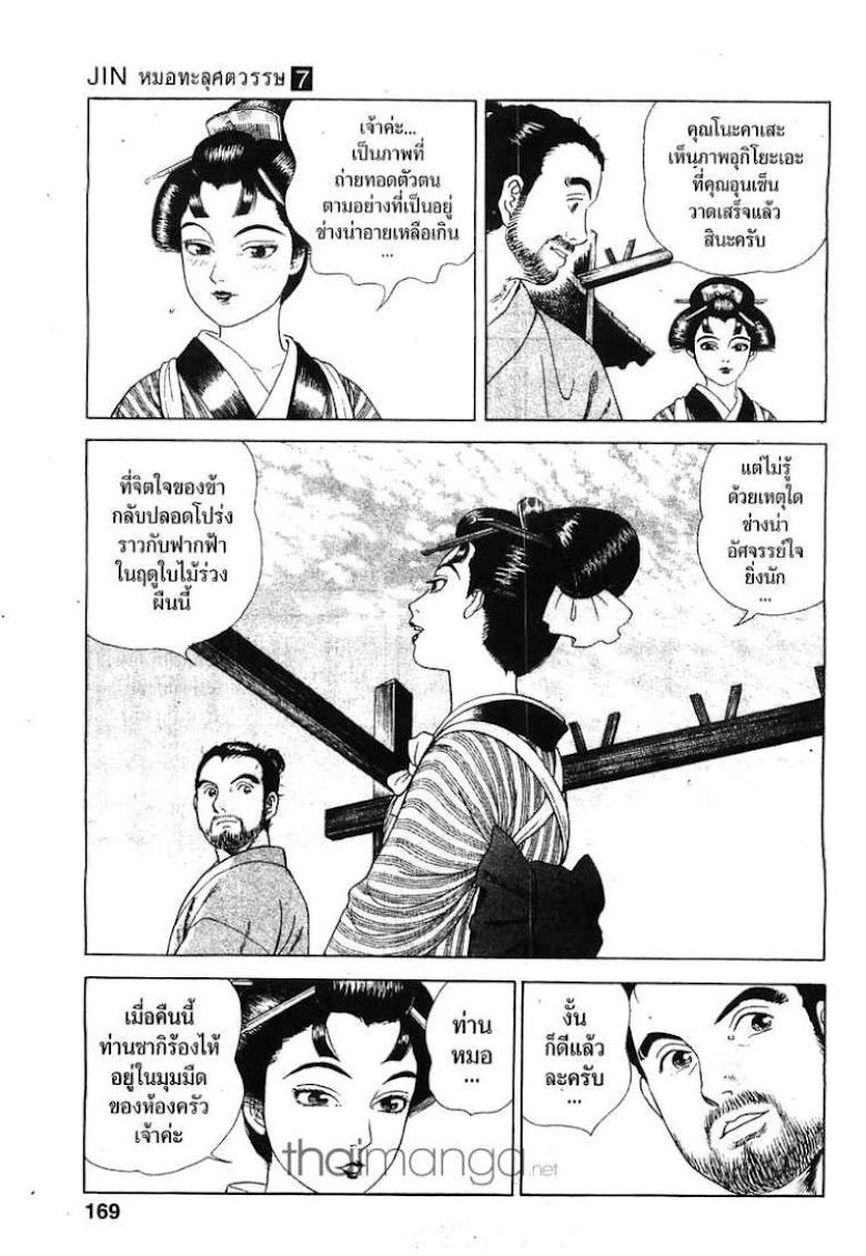 Jin - หน้า 11