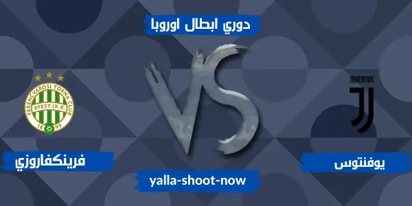 نتيجة مباراة يوفنتوس وفرينكفاروزي دوري ابطال اوروبا اليوم 24/1/2020 نتيجة مباراة يوفنتوس وفرينكفاروزي دوري ابطال اوروبا اليوم 24/1/2020
