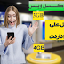 شرح الحصول على 4GB إنترنت مجانن لخطوط تركسل من تطبيق SİM شرح الحصول على 4GB إنترنت مجانن لخطوط تركسل من تطبيق SİM