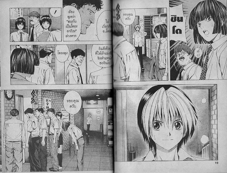 Hikaru no Go - หน้า 8