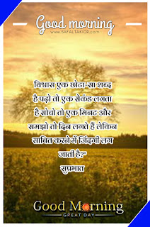 250+whatsapp good morning suvichar in hindi | good morning suvichar in hindi sms | Good morning quotes hindi images & photo