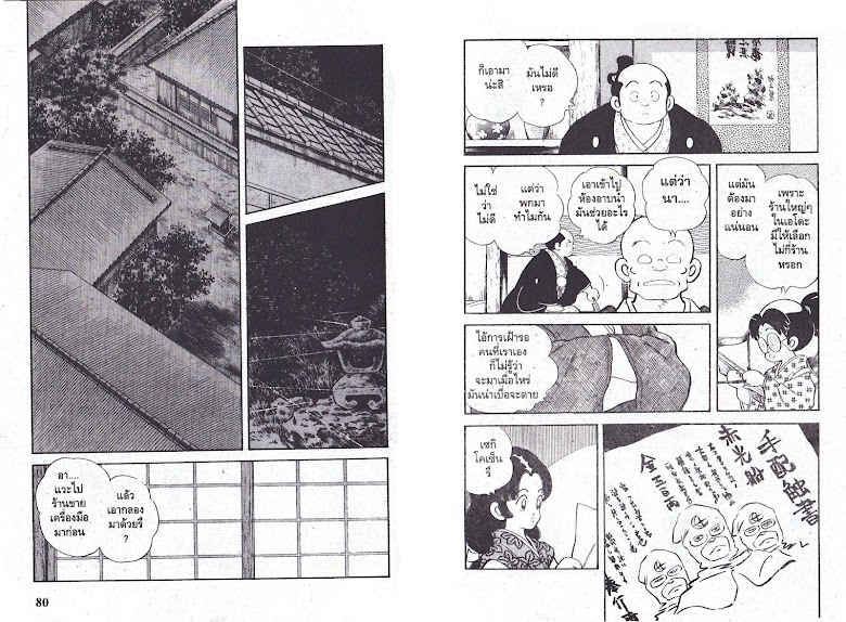 Nijiiro Togarashi - หน้า 42