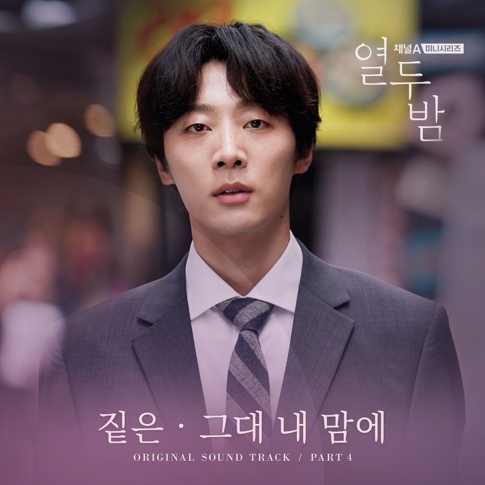 Zitten – Twelve Nights OST Part. 4 (Channel A Mini Series)