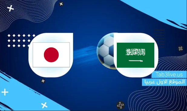 نتيجة مباراة السعودية واليابان اليوم 2021/10/07 تصفيات كأس العالم