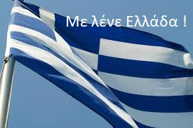 Η Ιστορία της Ελληνικής Σημαίας
