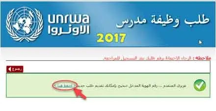 شرح كيفية تقديم طلب التوظيف لوظيفة معلم وكالة 2020 موقع المتقدمون