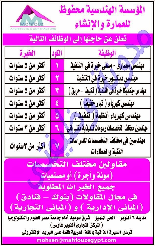 فرص عمل فى المؤسسة الهندسية للعمارة والانشاء منشور فى 27/3/2015 فرص عمل فى المؤسسة الهندسية للعمارة والانشاء منشور فى 27/3/2015