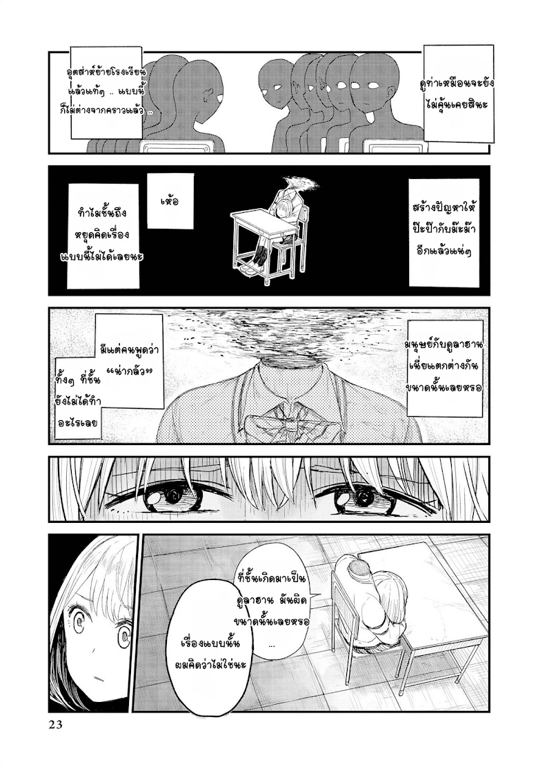 Jingai no Yome to ichaicha suru - หน้า 3