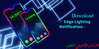 تحميل تطبيق Edge Lighting لإضاءة حواف الشاشة للأندرويد