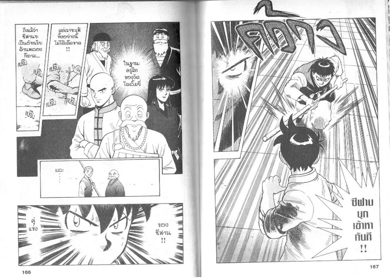 Tekken Chinmi - หน้า 83