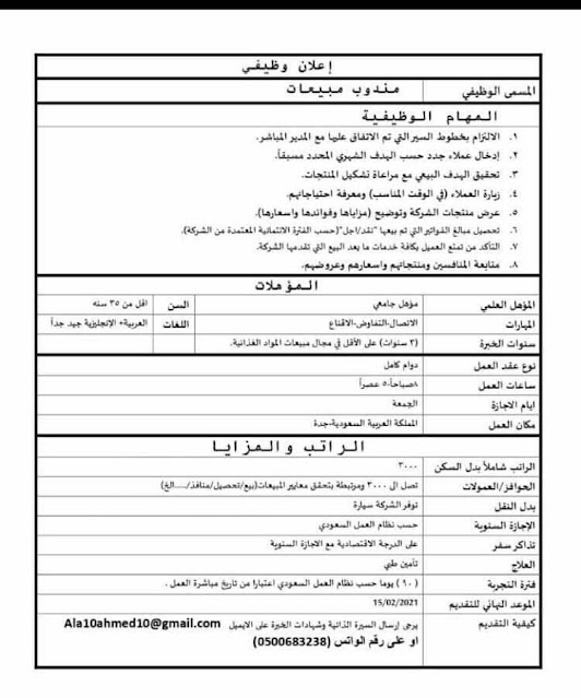وظائف اليوم وأعلانات الصحف للمقيمين في السعودية بتاريخ 03/02/2021