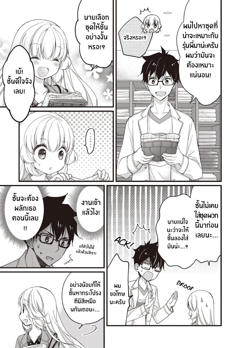 Chicchai Kanojo Senpai ga Kawaisugiru - หน้า 7