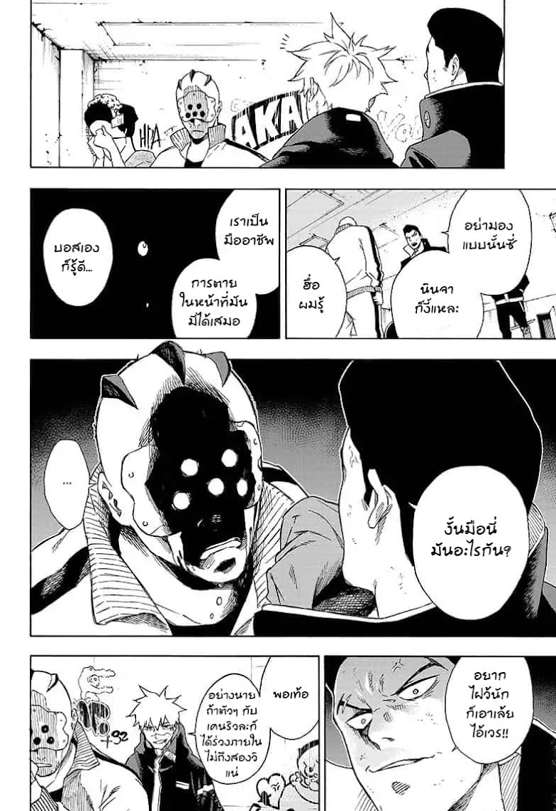 Tokyo Shinobi Squad พลพรรคนินจาโตเกียว - หน้า 13