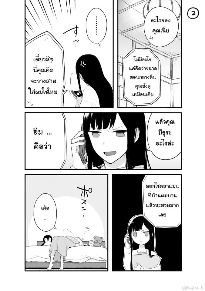 Naka no warui iinazuke no hanashi - หน้า 2