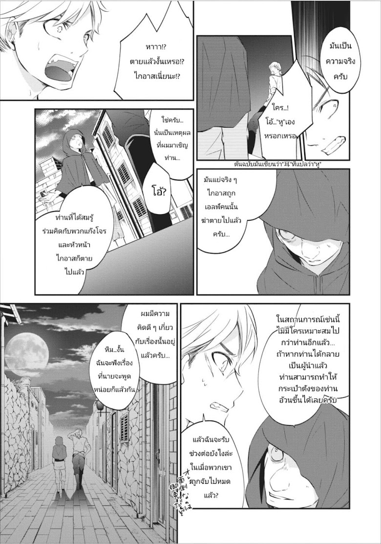 Arafoo Shachiku no Golem Master - หน้า 18