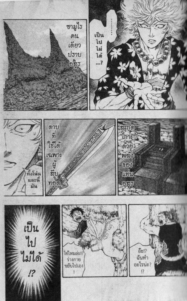Kaze ga Gotoku - หน้า 46