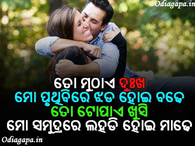 Odia Romantic Shayari