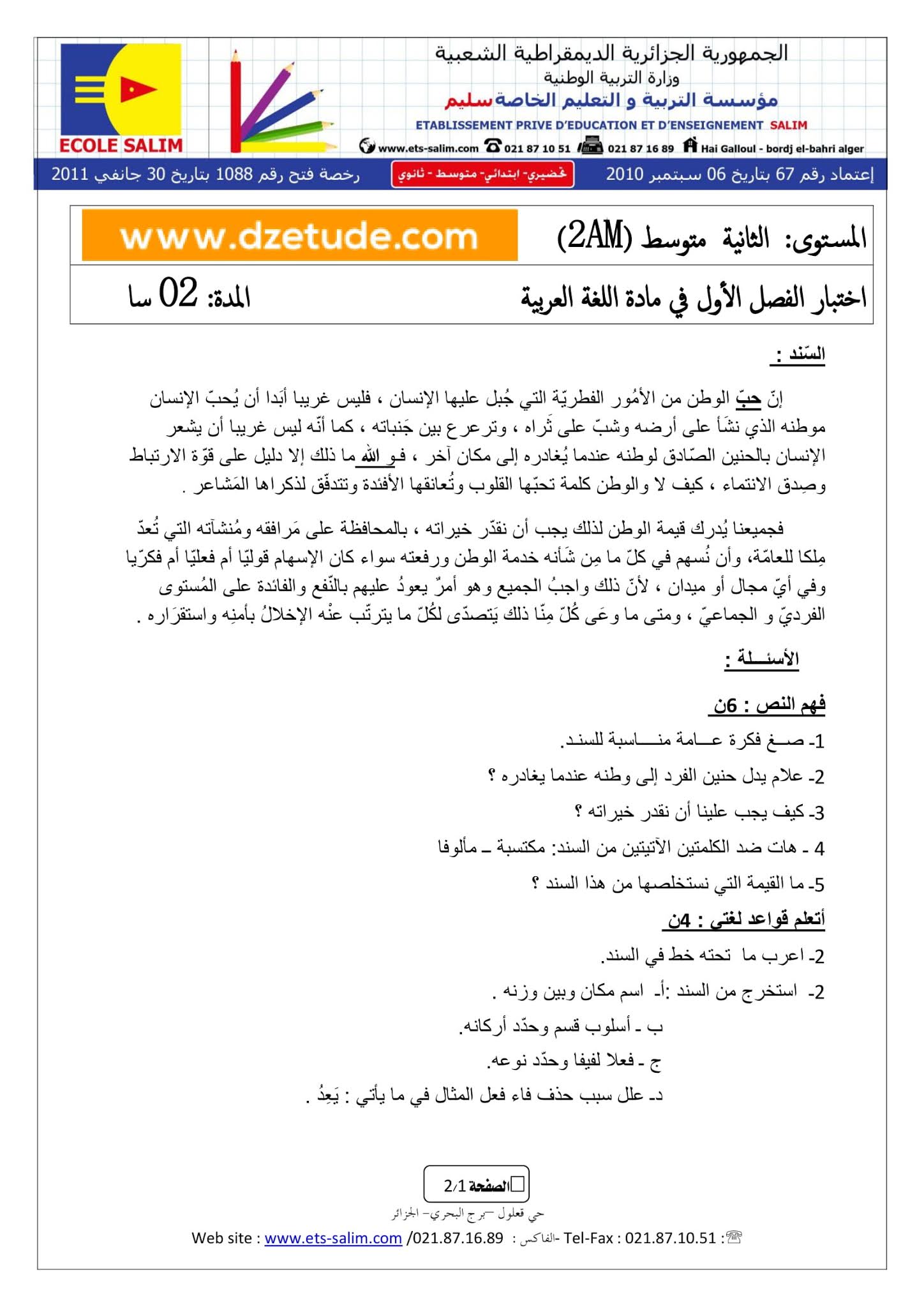 إختبار اللغة العربية الفصل الأول للسنة الثانية متوسط - الجيل الثاني نموذج 1