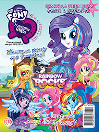 My Little Pony Russia Magazine 2016 Issue 3