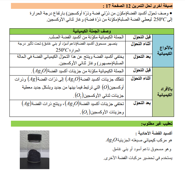 حل تمرين 12 صفحة 17 الفيزياء للسنة الثالثة متوسط - الجيل الثاني