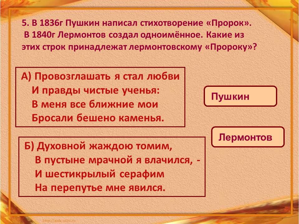 Лермонтова. Сравнительная таблица пророк лермонтов и пророк пушкина. Тональность стихотворения пророк. Поэт пророк пушкин. Сравнение пророка пушкина и лермонтова различия.