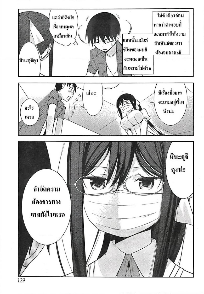 Shinigami-sama to 4-nin no Kanojo - หน้า 27