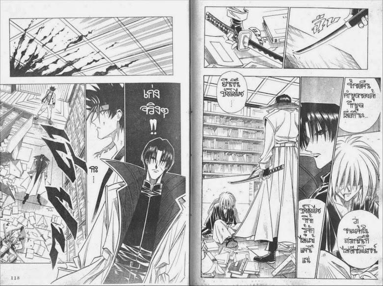 Rurouni Kenshin - หน้า 58