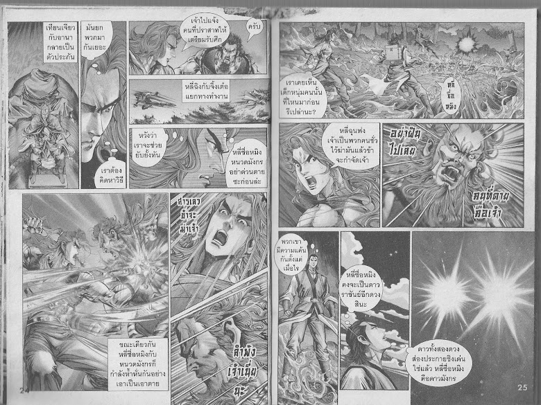 ตำนานจักรพรรดิ์ มังกรราชวงศ์ถัง - หน้า 11