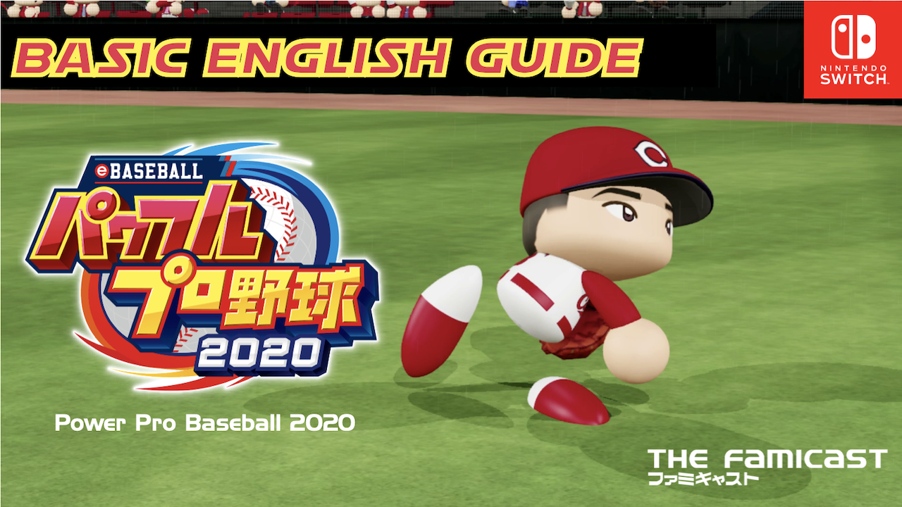 Power Pro Baseball 2020 | Guides | Switch - TheFamicast.com: Nintendo Podcasts, Videos & Reviews!
