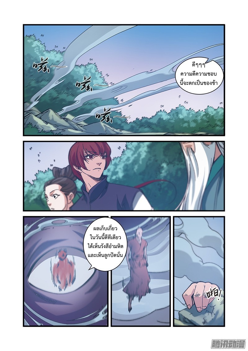 อ่านการ์ตูน Xian Ni 55 ภาพที่ 22