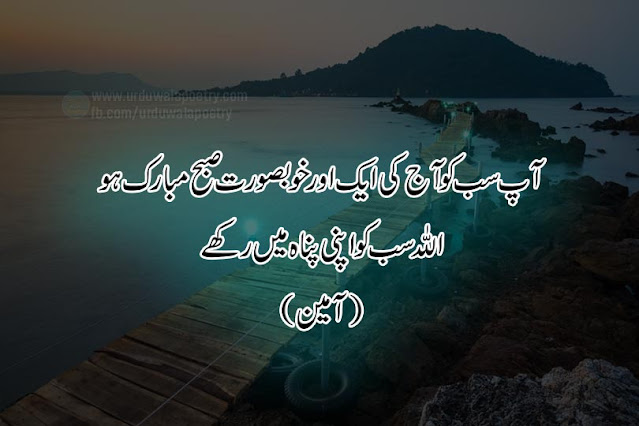 good-morning-poetry-urdu