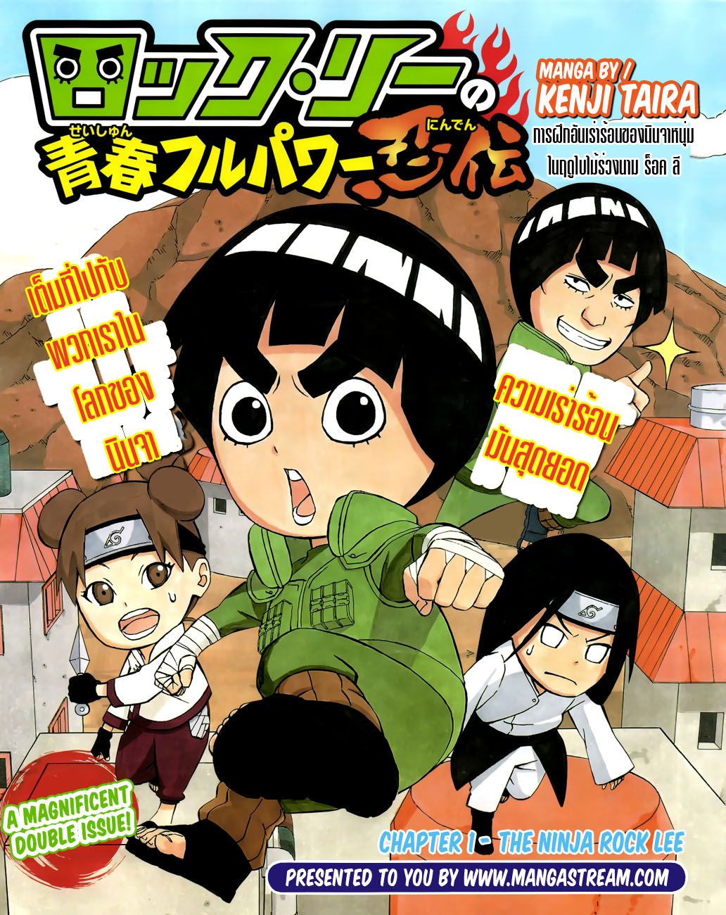 อ่านการ์ตูน Rock Lees Springtime of Youth 1 ภาพที่ 1