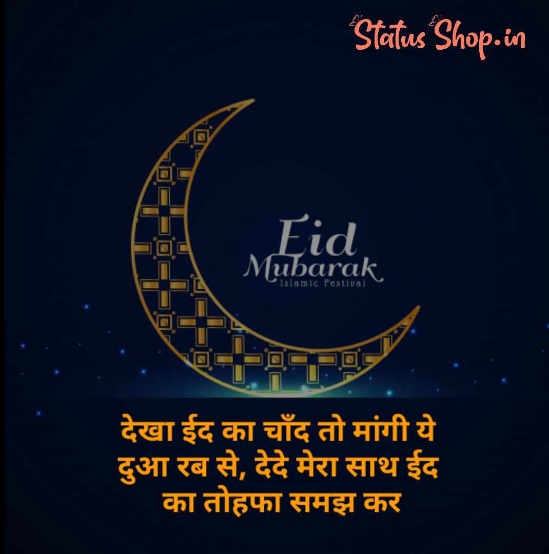 Happy-Eid-ul-Fitr-2020-Whatsapp-status