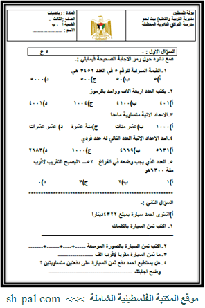 ابتدائي ثالث الفصل رياضيات الثاني اختبار تحميل كتاب