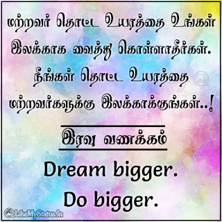 Inspiration tamil good night quote