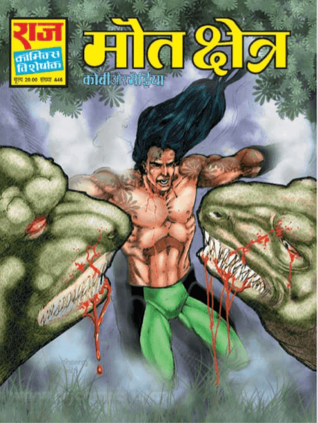 raj comics kobi aur bheriya pdf