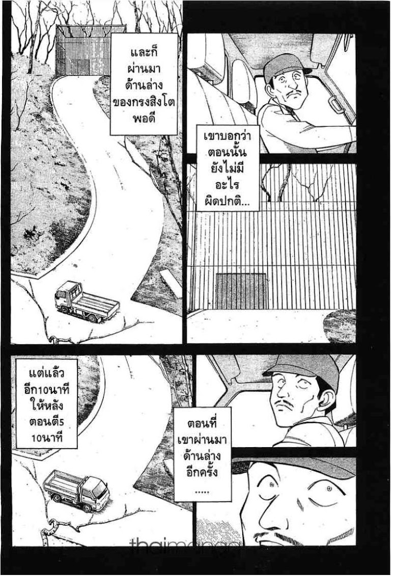 Q.E.D.: Shoumei Shuuryou - หน้า 110