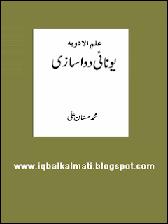 Download Unani Medicine Books In Urdu Download Unani Medicine Books In Urdu