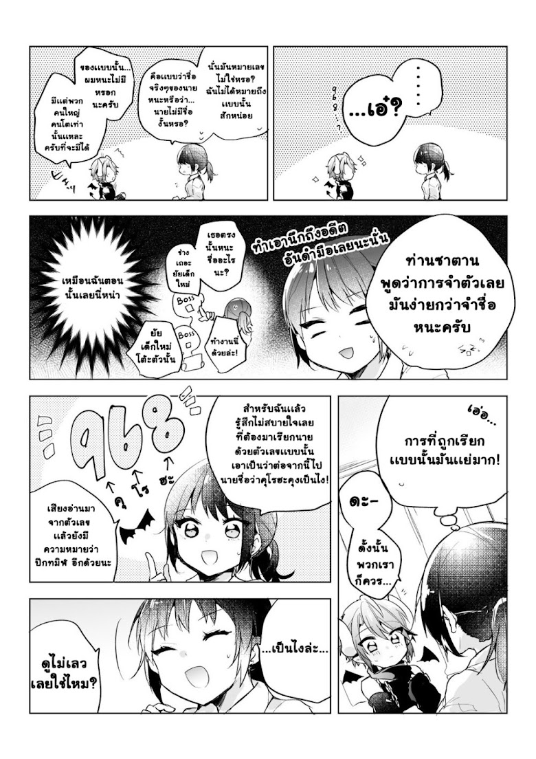 Shachiku OL to Akuma Shota - หน้า 4